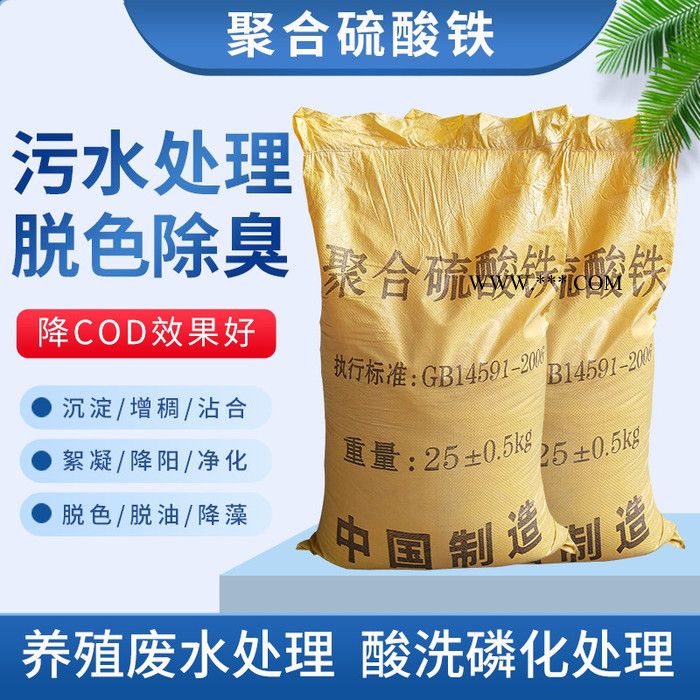 复合聚合硫酸铁 污水处理脱色剂除磷剂 乐邦环保优势货源图4