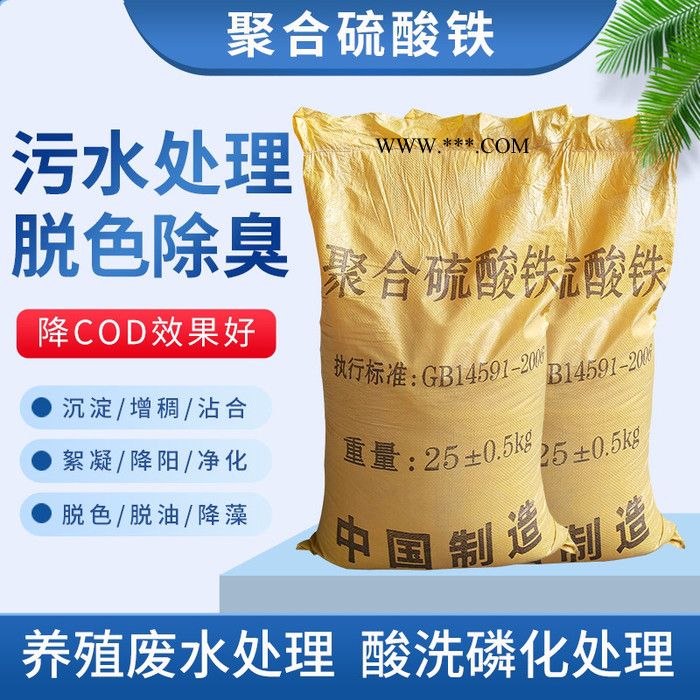 聚合硫酸铁除磷剂 污水处理脱色剂除磷剂 乐邦环保精选厂家图3
