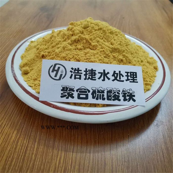 浩捷供应工业级硫酸铁 除磷剂 SPFS 絮凝剂 脱色剂  量大优惠图5