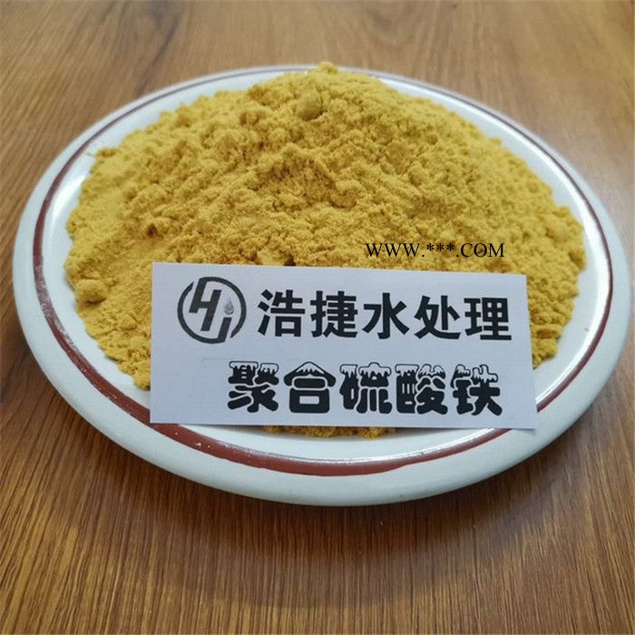 浩捷供应除磷剂除臭 除磷剂 SPFS 絮凝剂 脱色剂  型号齐全图4