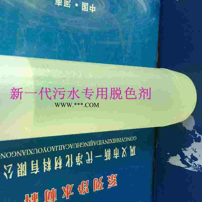 供应工业污水絮凝剂，脱色剂，污水脱色剂价格，脱色絮凝剂生产厂家，除色净水剂，印刷污水印染污水造轼纸污水焦化污水除色剂图2