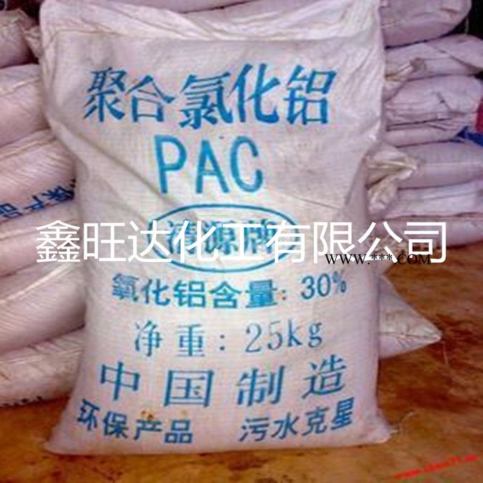 鑫旺达现货  聚合氯化铝 污水脱色剂  造纸厂污水处理 絮凝剂白黄聚铝 长期供应图3