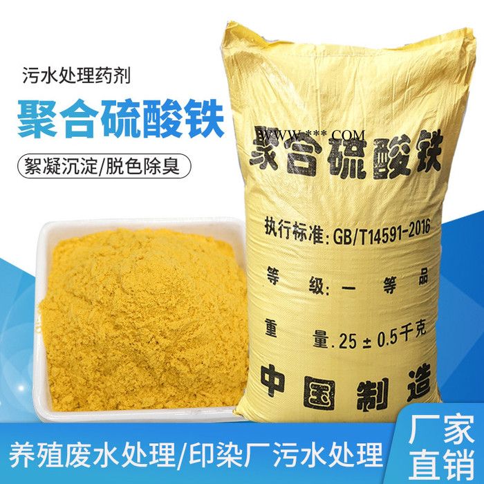 聚合硫酸铁除磷剂 污水处理脱色剂除磷剂 乐邦环保优势货源图4