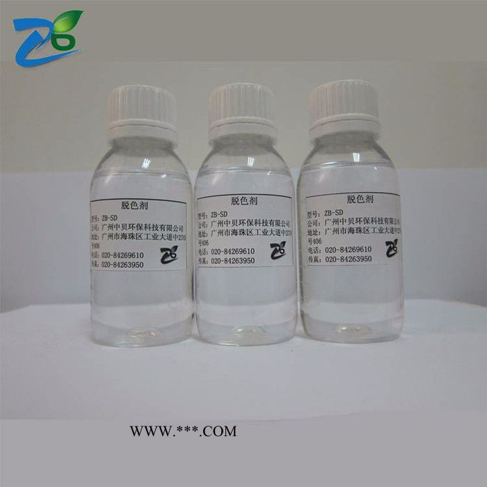 脱色剂** 广东印染污水脱色/染料污水脱色 高效脱色剂图3