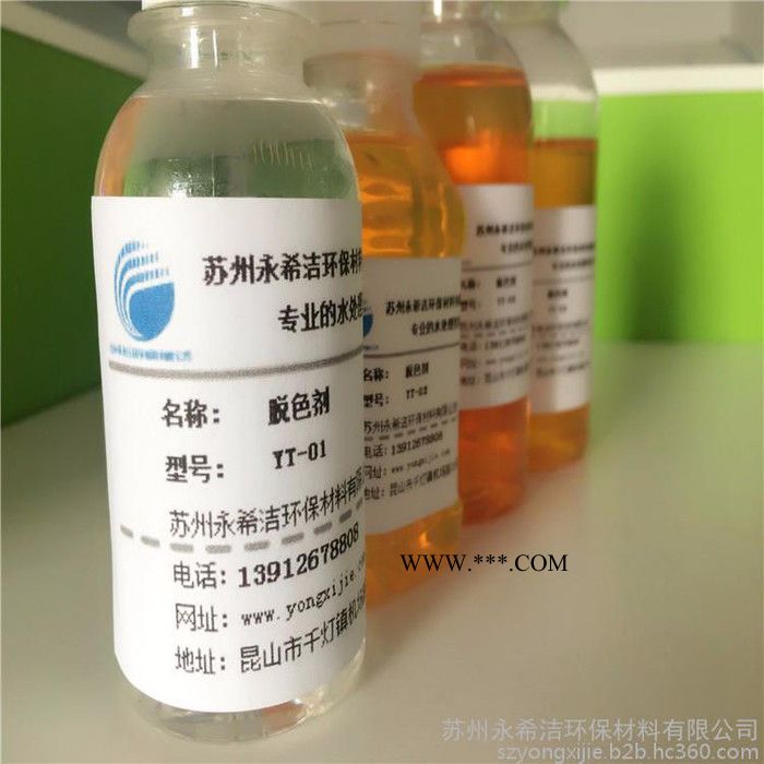 ** 苏州昆山 脱色剂 絮凝剂 工业废水脱色絮凝 专业污水处理药剂图3