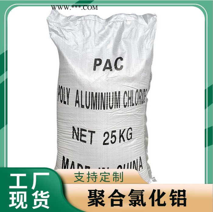 废水脱色剂 净水絮凝剂固体聚合氯化铝 黄色固体聚合氯化铝 量大从优图4