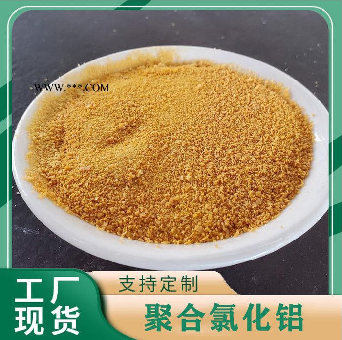 废水脱色剂 净水絮凝剂固体聚合氯化铝 黄色固体聚合氯化铝 量大从优图7
