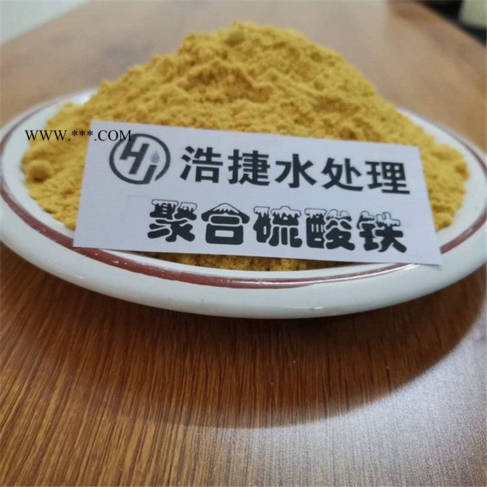 浩捷供应固体污水处理剂 除磷剂 SPFS 絮凝剂 脱色剂  质量可靠图5