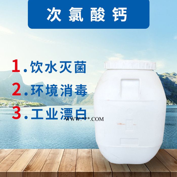漂白精 广盛供应水处理次氯酸钙消毒灭菌剂 棉麻纺织漂白脱色剂图4