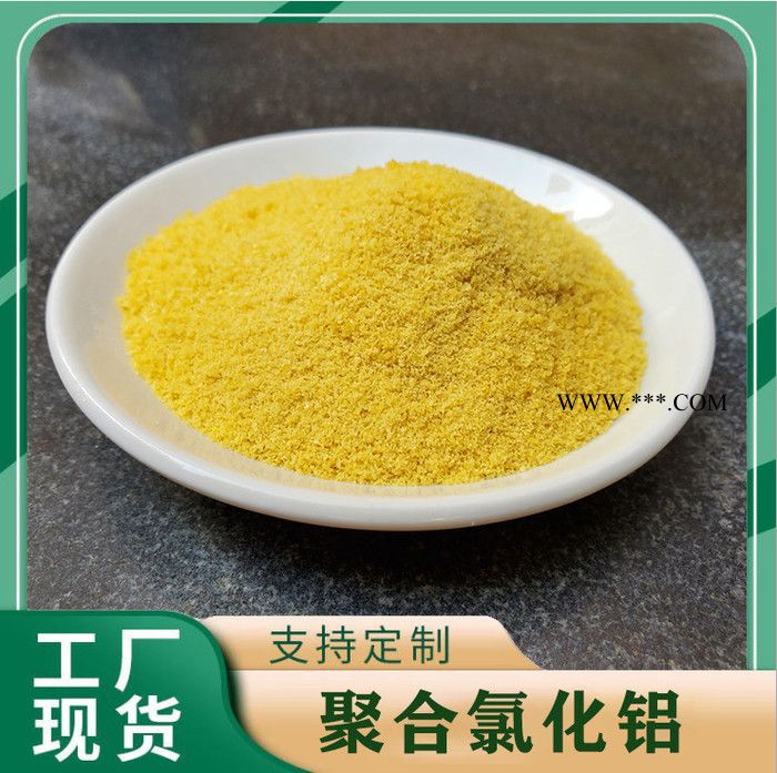 广盛 水质沉淀净化氯化铝 废水脱色剂 电厂废水处理用聚合氯化铝图7