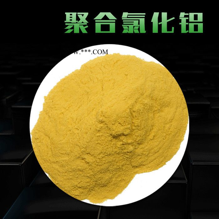 广盛 水质沉淀净化氯化铝 废水脱色剂 电厂废水处理用聚合氯化铝图3