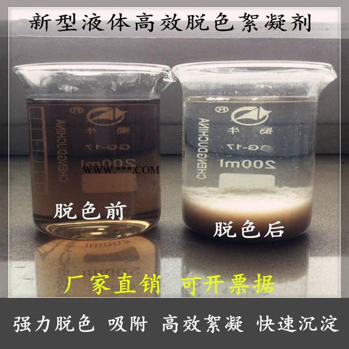 鑫中科技-高效脱色絮凝剂 可用于含生化系统废水脱色处理 高效脱色剂生产厂家图5