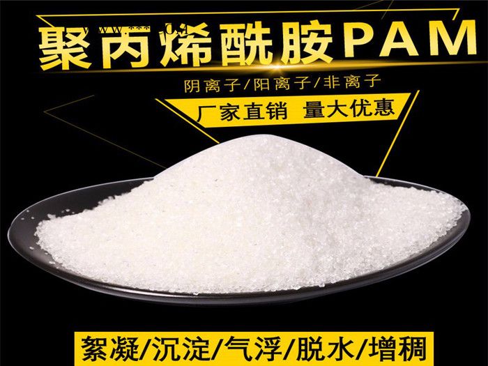 【水碧清】脱色剂水处理高分子聚丙酰胺极速净水絮凝剂阴离子PAM聚丙烯酰胺图4