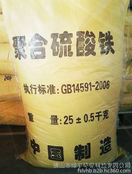 佛山聚合硫酸铁  污水脱色剂  COD去除剂 除磷剂 净水剂  五金废水净水剂  混凝剂 脱色絮凝剂 电子废水净水剂图4