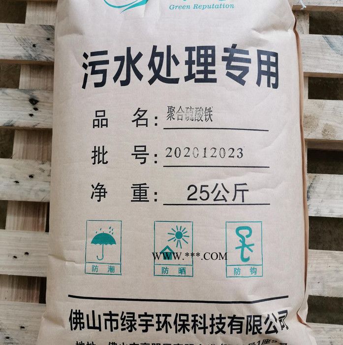 佛山聚合硫酸铁  污水脱色剂  COD去除剂 除磷剂 净水剂  五金废水净水剂  混凝剂 脱色絮凝剂 电子废水净水剂图3
