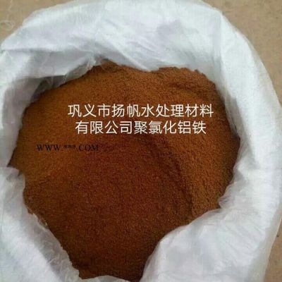 聚合氯化铝铁混凝剂 沉降速度快 聚合氯化铝铁净水絮凝剂脱色剂  聚氯化铝铁 厂商出售