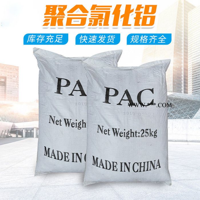 聚合氯化铝pac沉淀剂 净水絮凝剂固体聚合氯化铝 废水脱色剂 免费拿样图8