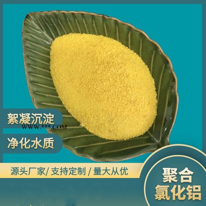聚合氯化铝pac沉淀剂 净水絮凝剂固体聚合氯化铝 废水脱色剂 免费拿样图7