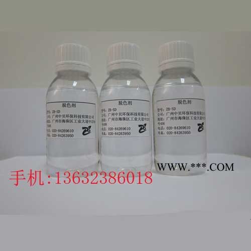 供应液体脱色剂,广东脱色剂,中贝环保图3