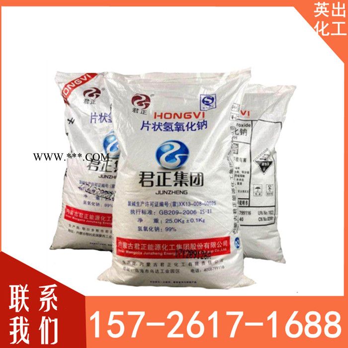 山东英出片碱99%**食品添加剂 现货供应图6