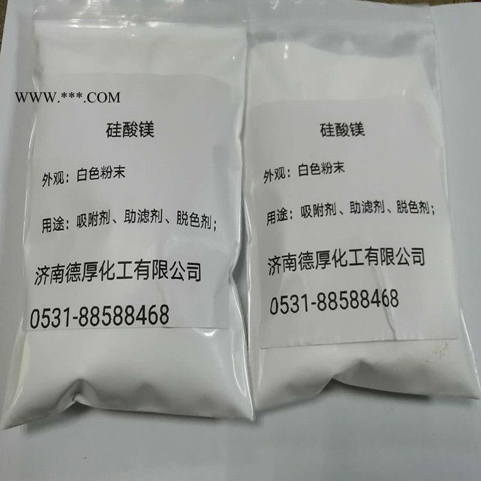 **硅酸镁 吸附剂硅酸镁 脱色剂硅酸镁 助滤剂硅酸镁 流动剂硅酸镁图4
