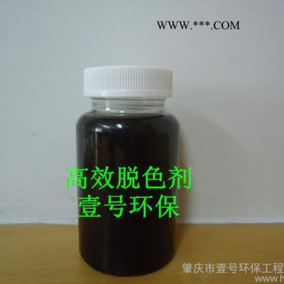 供应壹号环保高效脱色剂PHS-1高效脱色剂PHS-1