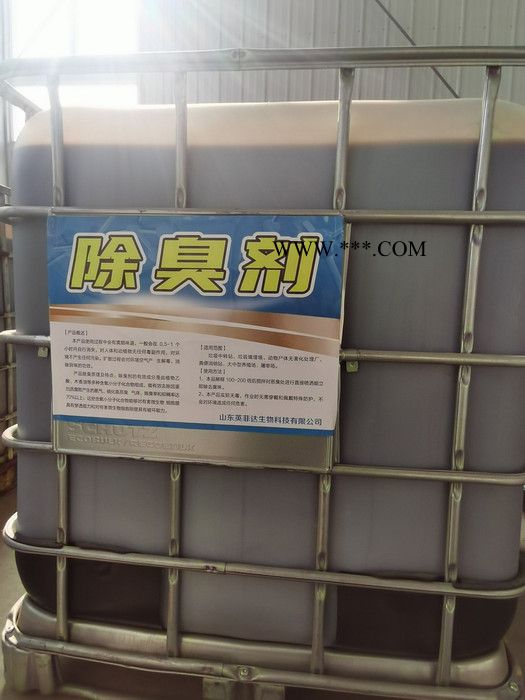 生物除臭剂厂家 工业除臭 养殖厂除臭 污水除臭图5