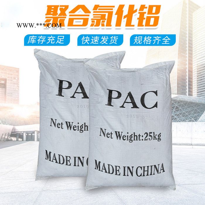工业级氯化铝除菌除臭 电厂废水处理用聚合氯化铝 废水脱色剂 价格图8