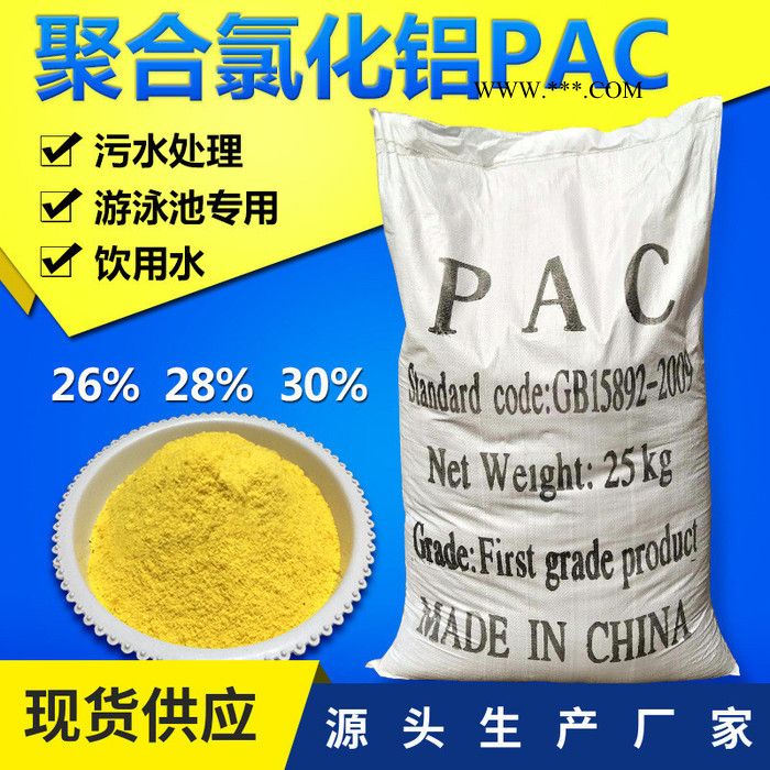 工业级氯化铝除菌除臭 电厂废水处理用聚合氯化铝 废水脱色剂 价格图3