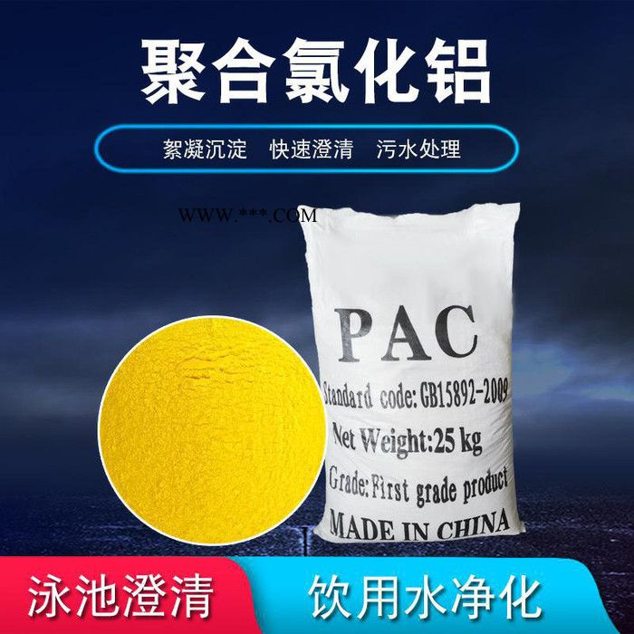 工业级氯化铝除菌除臭 电厂废水处理用聚合氯化铝 废水脱色剂 价格图5