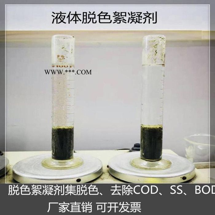 鑫中科技XZ-505 印染废水脱色剂，净水絮凝剂，COD去除剂 脱色絮凝剂生产厂家脱色絮凝剂 价格优惠图5