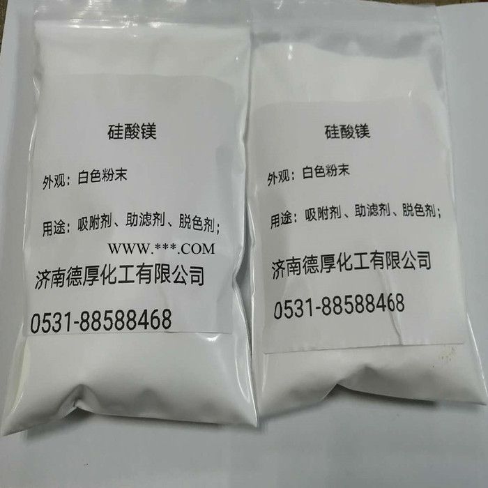 硅酸镁厂家定制 吸附剂硅酸镁 脱色剂硅酸镁 助滤剂硅酸镁 流动剂硅酸镁图2