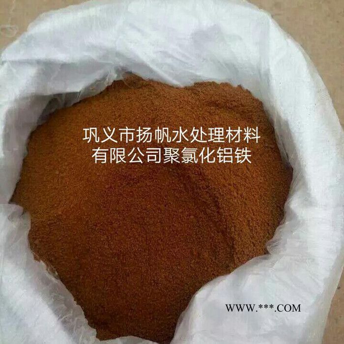 聚合氯化铝铁混凝剂 沉降速度快 聚合氯化铝铁净水絮凝剂脱色剂  聚氯化铝铁 生产厂家图3