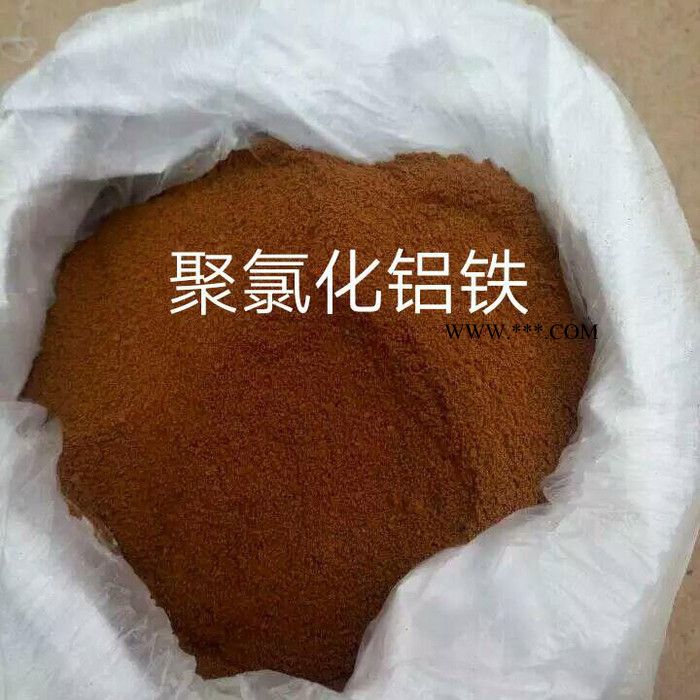 聚合氯化铝铁混凝剂 沉降速度快 聚合氯化铝铁净水絮凝剂脱色剂  聚氯化铝铁 生产厂家图4