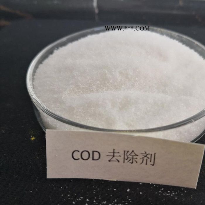 复合药剂 COD去除剂 工业污水处理 高效净水剂 污水处理 生活污水处理图2