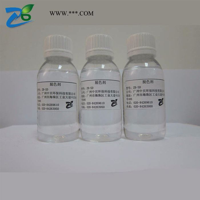 **脱色剂 纺织污水脱色专用脱色剂 广州脱色剂生产厂家图2