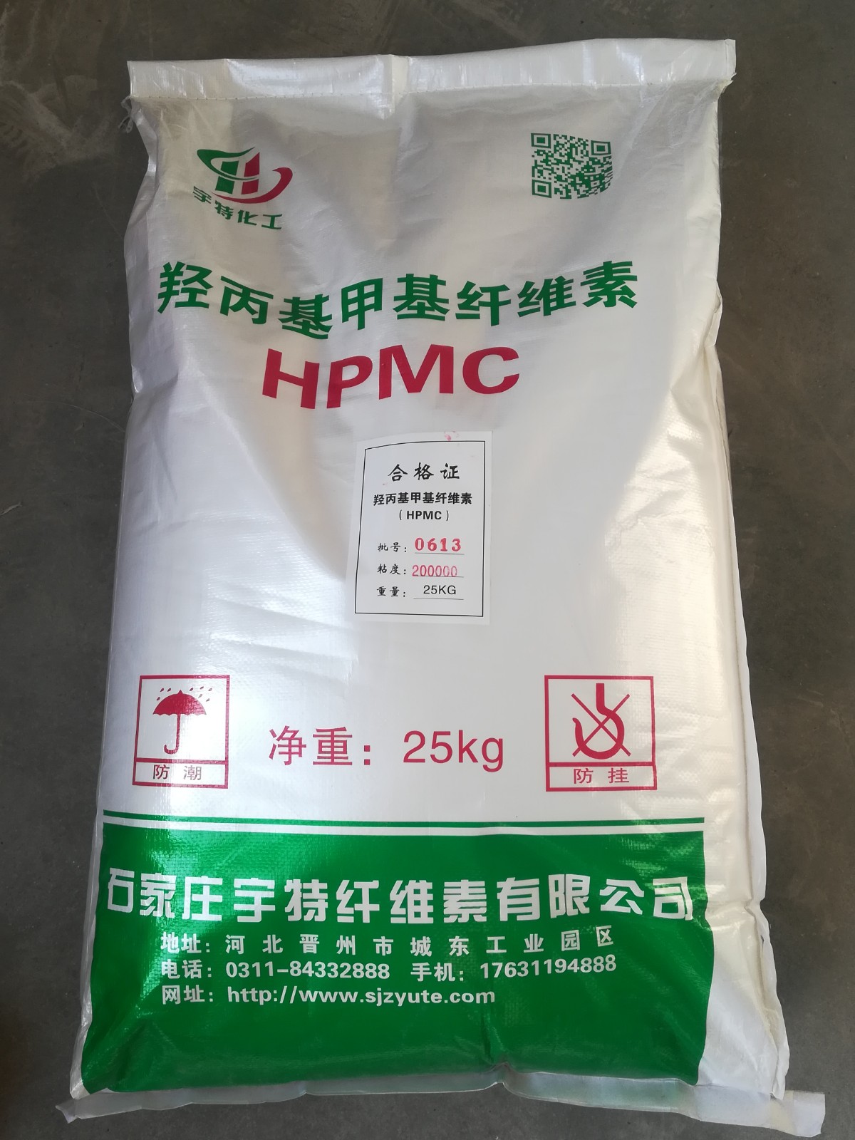 河北宇特正汇HPMC纤维素腻子砂浆添加剂图3