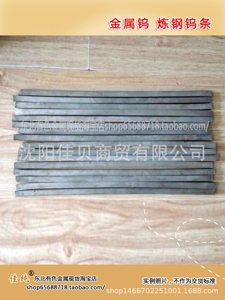 钨原料 单质钨块 纯钨条 金属钨 炼钢钨条99.94 1公斤起售
