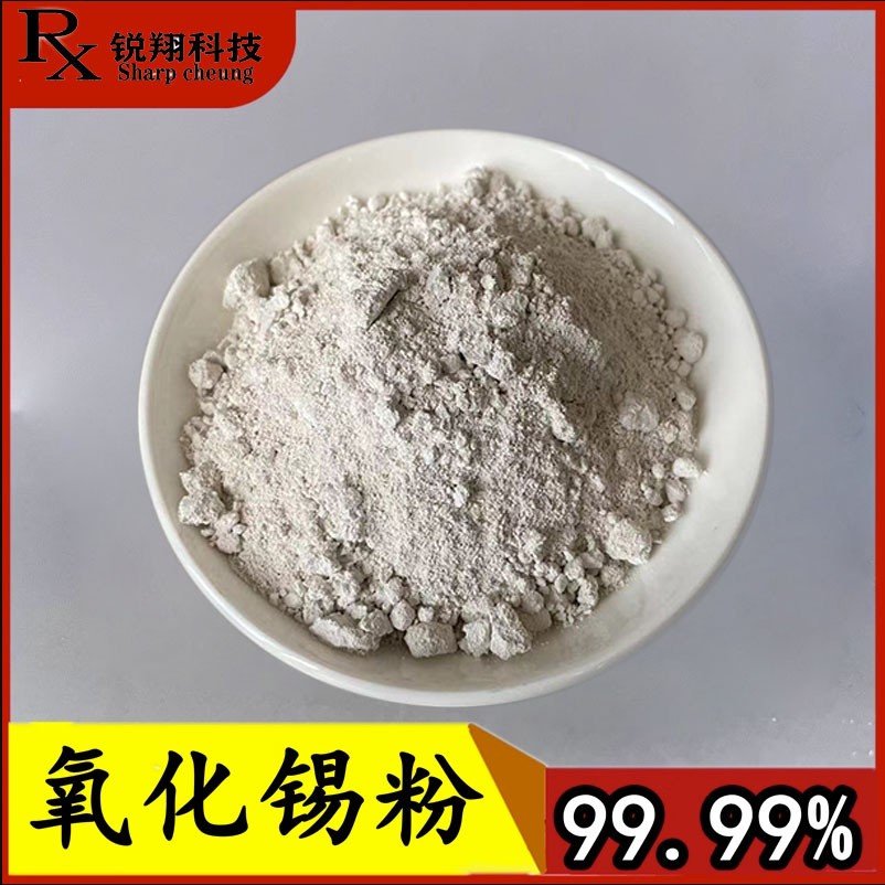 氧化锡粉 实验科研纳米氧化锡微米二氧化锡粉 高纯超细氧化锡粉末图2