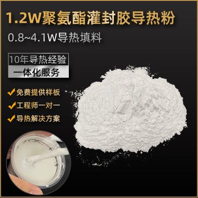 高导热聚氨酯复配粉填料1.2w灌封胶用导热粉末 复合材料