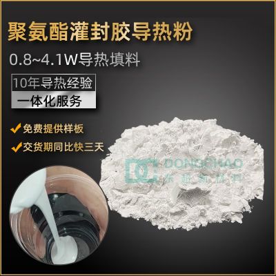 聚氨酯导热填料粉末2w新能源导热灌封胶用复配粉填料DCS-U